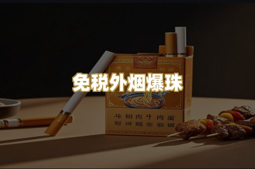 越代代工香烟